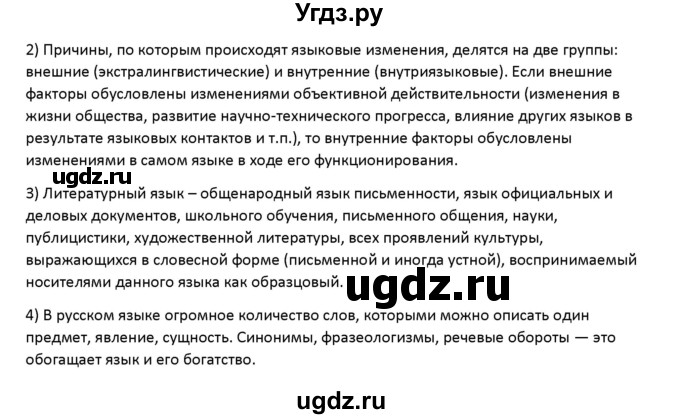 ГДЗ (Решебник) по русскому языку 7 класс Воителева Т.М. / задание / 1(продолжение 2)