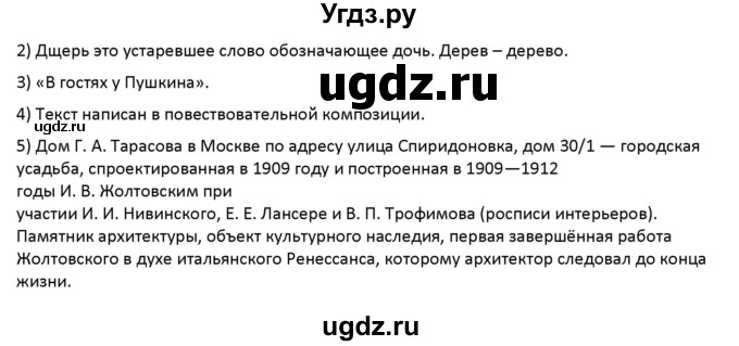 ГДЗ (Решебник) по русскому языку 7 класс Воителева Т.М. / задание / 102(продолжение 2)