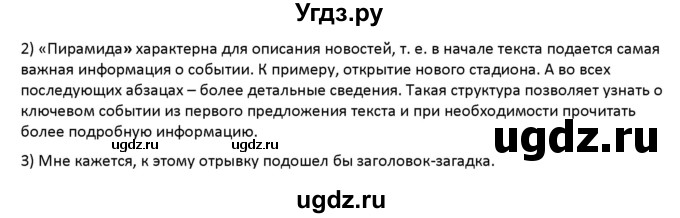 ГДЗ (Решебник) по русскому языку 7 класс Воителева Т.М. / задание / 106(продолжение 2)