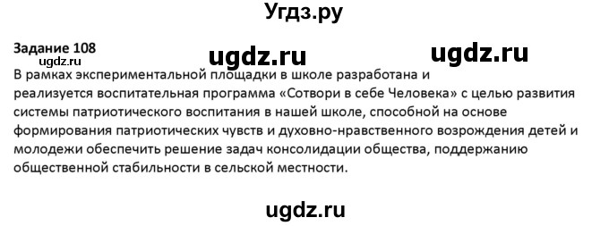 ГДЗ (Решебник) по русскому языку 7 класс Воителева Т.М. / задание / 108