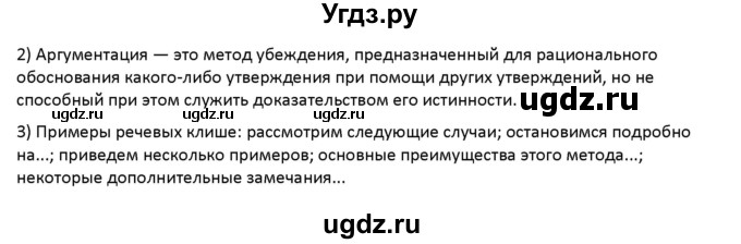 ГДЗ (Решебник) по русскому языку 7 класс Воителева Т.М. / задание / 109(продолжение 2)