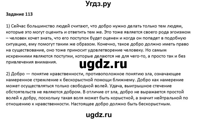 ГДЗ (Решебник) по русскому языку 7 класс Воителева Т.М. / задание / 113