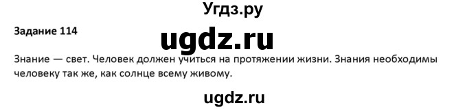 ГДЗ (Решебник) по русскому языку 7 класс Воителева Т.М. / задание / 114