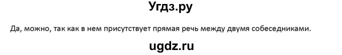 ГДЗ (Решебник) по русскому языку 7 класс Воителева Т.М. / задание / 118(продолжение 2)