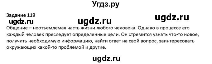 ГДЗ (Решебник) по русскому языку 7 класс Воителева Т.М. / задание / 119