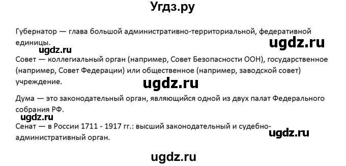 ГДЗ (Решебник) по русскому языку 7 класс Воителева Т.М. / задание / 12(продолжение 2)