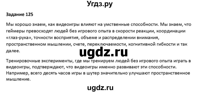 ГДЗ (Решебник) по русскому языку 7 класс Воителева Т.М. / задание / 125