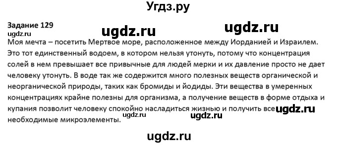 ГДЗ (Решебник) по русскому языку 7 класс Воителева Т.М. / задание / 129