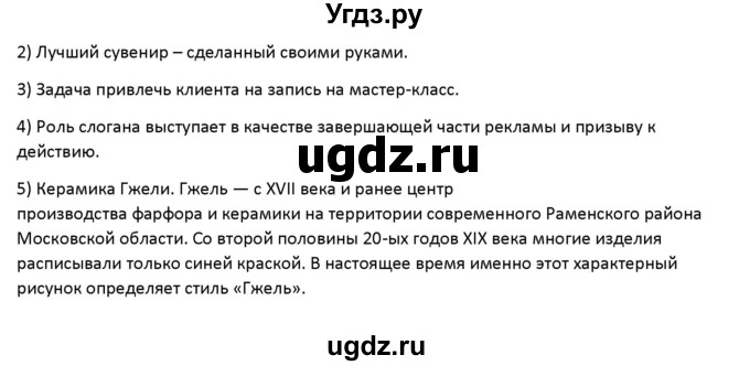 ГДЗ (Решебник) по русскому языку 7 класс Воителева Т.М. / задание / 131(продолжение 2)