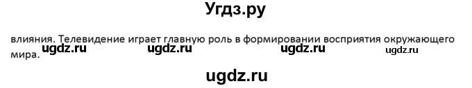 ГДЗ (Решебник) по русскому языку 7 класс Воителева Т.М. / задание / 133(продолжение 2)