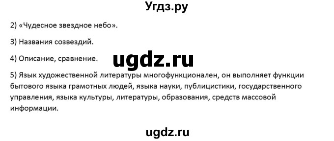 ГДЗ (Решебник) по русскому языку 7 класс Воителева Т.М. / задание / 134(продолжение 2)