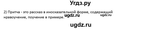 ГДЗ (Решебник) по русскому языку 7 класс Воителева Т.М. / задание / 139(продолжение 2)