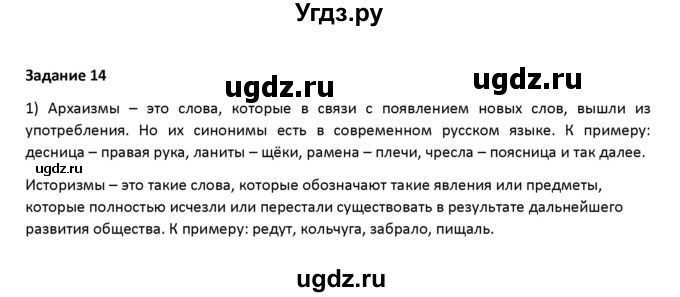 ГДЗ (Решебник) по русскому языку 7 класс Воителева Т.М. / задание / 14