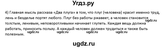 ГДЗ (Решебник) по русскому языку 7 класс Воителева Т.М. / задание / 140(продолжение 2)