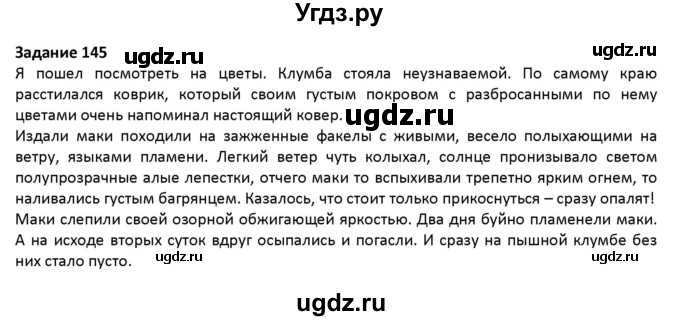 ГДЗ (Решебник) по русскому языку 7 класс Воителева Т.М. / задание / 145