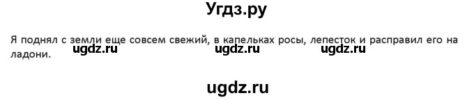 ГДЗ (Решебник) по русскому языку 7 класс Воителева Т.М. / задание / 145(продолжение 2)