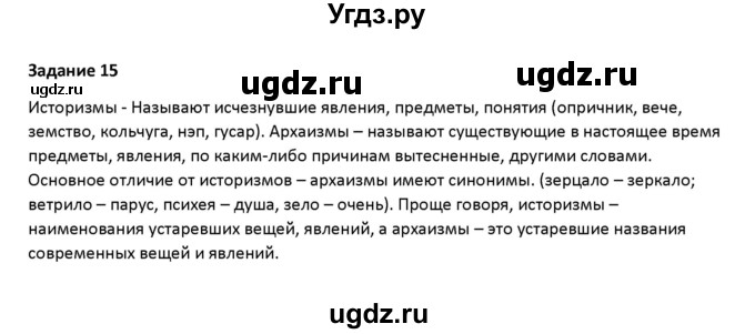 ГДЗ (Решебник) по русскому языку 7 класс Воителева Т.М. / задание / 15