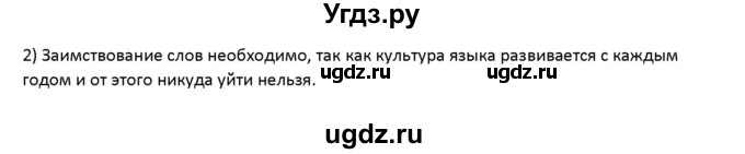 ГДЗ (Решебник) по русскому языку 7 класс Воителева Т.М. / задание / 29(продолжение 2)