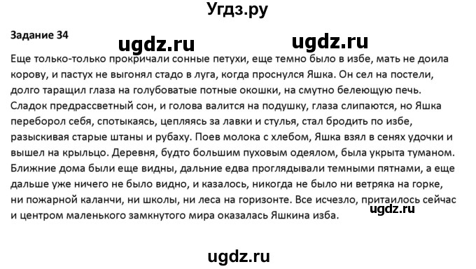 ГДЗ (Решебник) по русскому языку 7 класс Воителева Т.М. / задание / 34