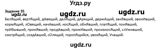 ГДЗ (Решебник) по русскому языку 7 класс Воителева Т.М. / задание / 35