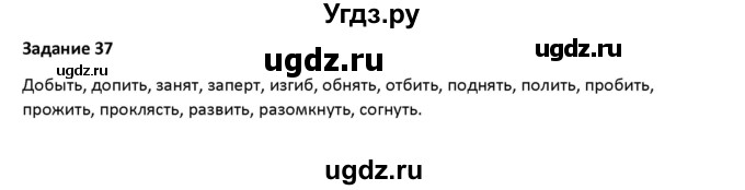 ГДЗ (Решебник) по русскому языку 7 класс Воителева Т.М. / задание / 37