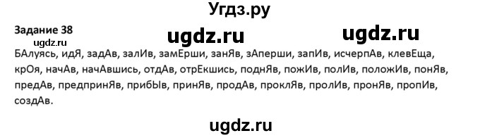 ГДЗ (Решебник) по русскому языку 7 класс Воителева Т.М. / задание / 38