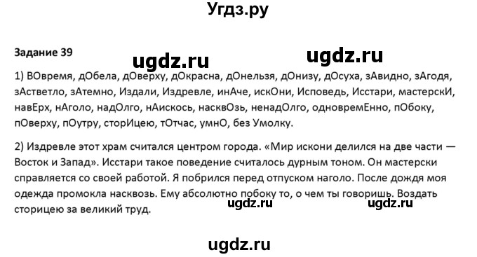 ГДЗ (Решебник) по русскому языку 7 класс Воителева Т.М. / задание / 39