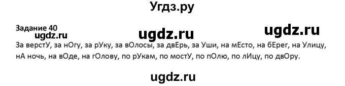 ГДЗ (Решебник) по русскому языку 7 класс Воителева Т.М. / задание / 40