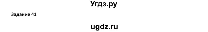 ГДЗ (Решебник) по русскому языку 7 класс Воителева Т.М. / задание / 41