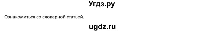 ГДЗ (Решебник) по русскому языку 7 класс Воителева Т.М. / задание / 41(продолжение 2)