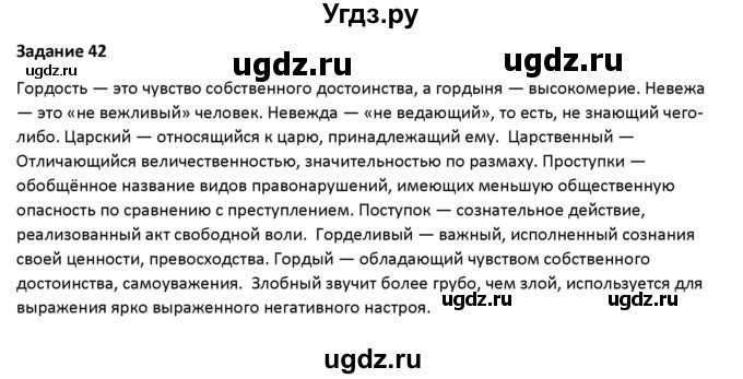 ГДЗ (Решебник) по русскому языку 7 класс Воителева Т.М. / задание / 42