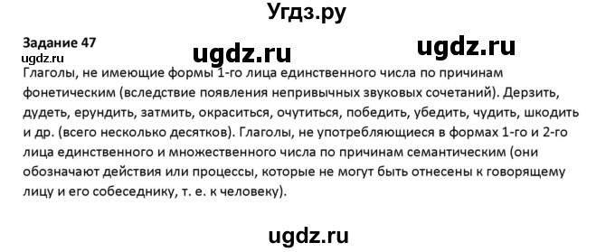 ГДЗ (Решебник) по русскому языку 7 класс Воителева Т.М. / задание / 47