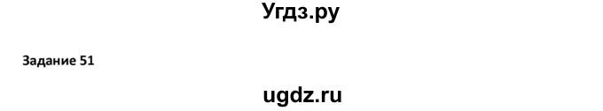 ГДЗ (Решебник) по русскому языку 7 класс Воителева Т.М. / задание / 51