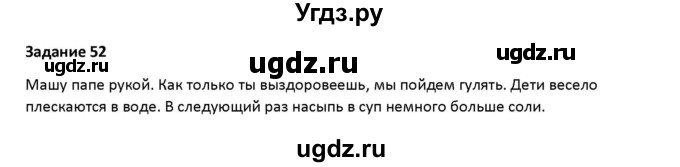 ГДЗ (Решебник) по русскому языку 7 класс Воителева Т.М. / задание / 52