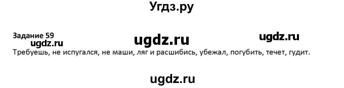 ГДЗ (Решебник) по русскому языку 7 класс Воителева Т.М. / задание / 59