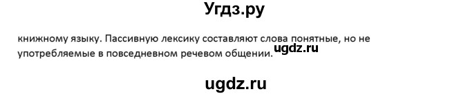 ГДЗ (Решебник) по русскому языку 7 класс Воителева Т.М. / задание / 6(продолжение 2)