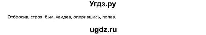 ГДЗ (Решебник) по русскому языку 7 класс Воителева Т.М. / задание / 70(продолжение 2)