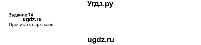 ГДЗ (Решебник) по русскому языку 7 класс Воителева Т.М. / задание / 74