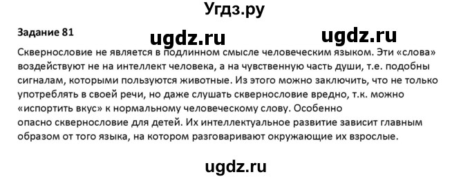 ГДЗ (Решебник) по русскому языку 7 класс Воителева Т.М. / задание / 81