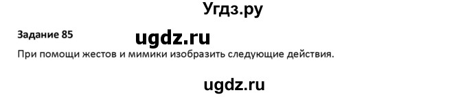 ГДЗ (Решебник) по русскому языку 7 класс Воителева Т.М. / задание / 85