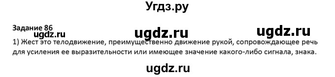 ГДЗ (Решебник) по русскому языку 7 класс Воителева Т.М. / задание / 86