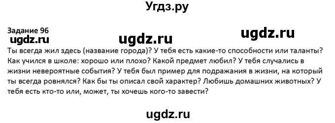 ГДЗ (Решебник) по русскому языку 7 класс Воителева Т.М. / задание / 96