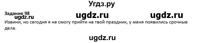 ГДЗ (Решебник) по русскому языку 7 класс Воителева Т.М. / задание / 98