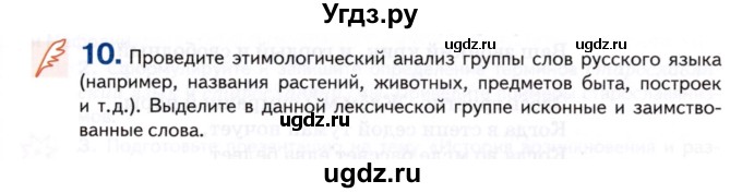 ГДЗ (Учебник) по русскому языку 8 класс Т.М. Воителева / упражнение / 10