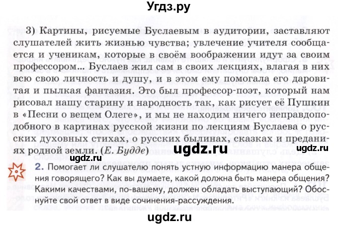 ГДЗ (Учебник) по русскому языку 8 класс Т.М. Воителева / упражнение / 101(продолжение 2)