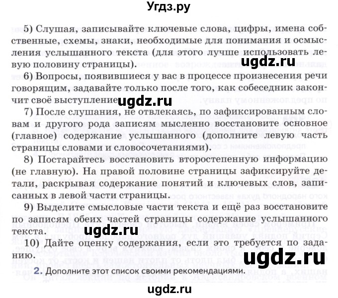 ГДЗ (Учебник) по русскому языку 8 класс Т.М. Воителева / упражнение / 102(продолжение 2)