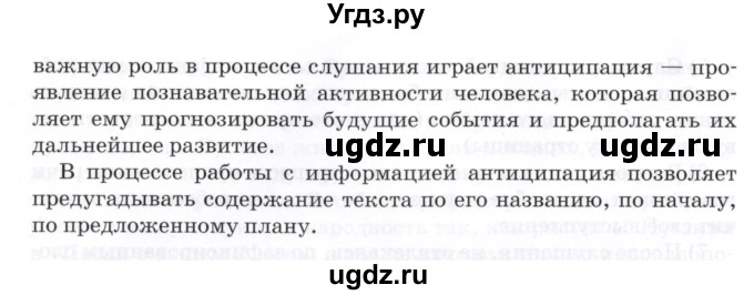 ГДЗ (Учебник) по русскому языку 8 класс Т.М. Воителева / упражнение / 103(продолжение 2)