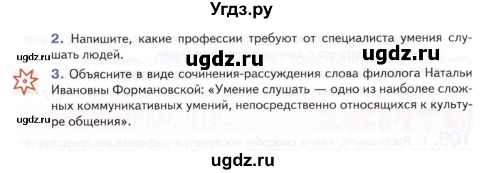 ГДЗ (Учебник) по русскому языку 8 класс Т.М. Воителева / упражнение / 106(продолжение 2)