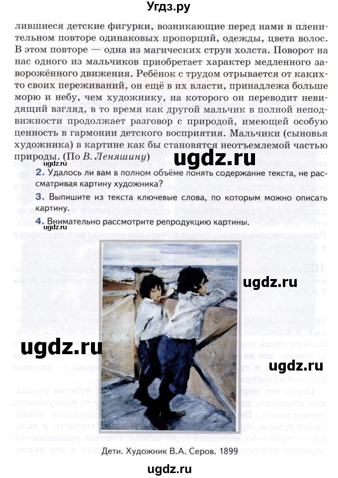 ГДЗ (Учебник) по русскому языку 8 класс Т.М. Воителева / упражнение / 109(продолжение 2)