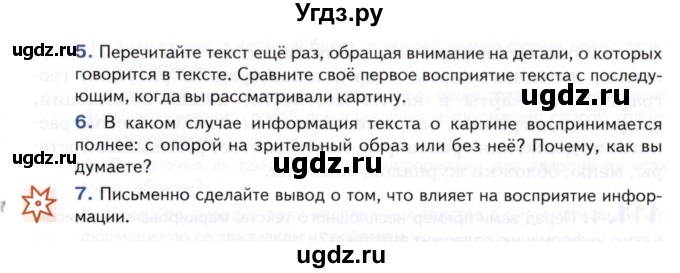 ГДЗ (Учебник) по русскому языку 8 класс Т.М. Воителева / упражнение / 109(продолжение 3)